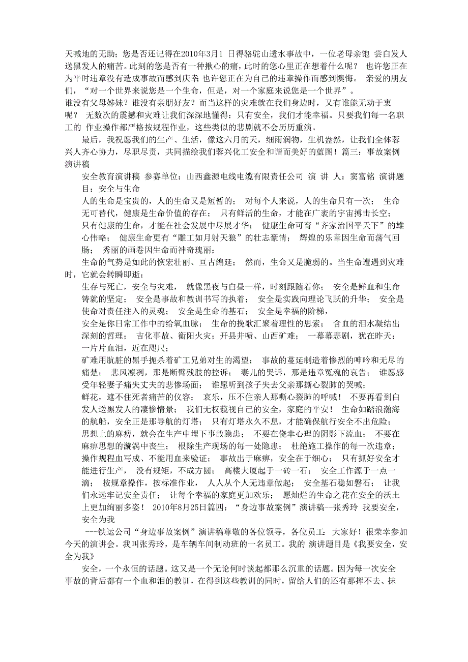 安全事故案例演讲稿_第3页