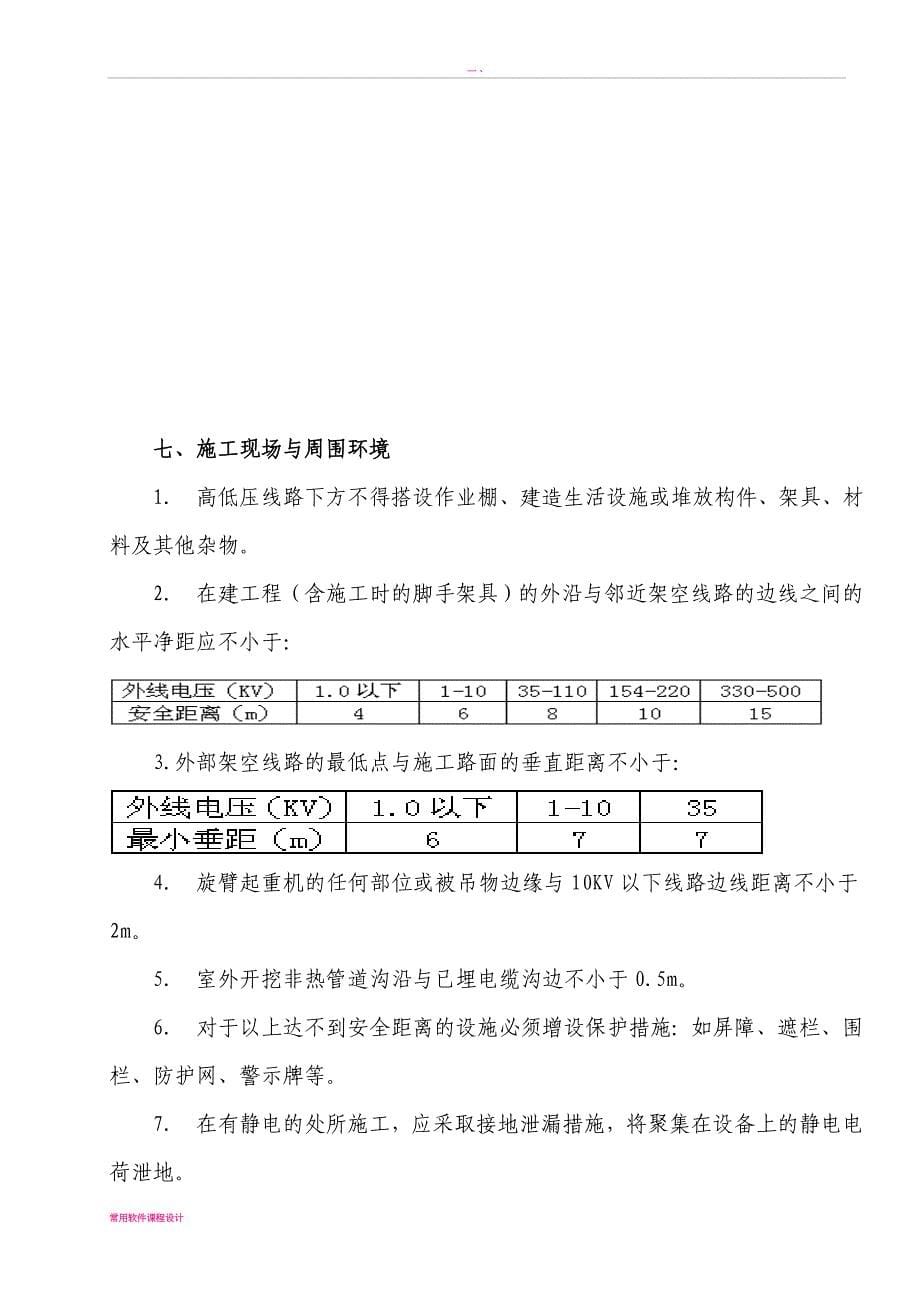 临时用电用水施工方案(1)(同名42556)_第5页