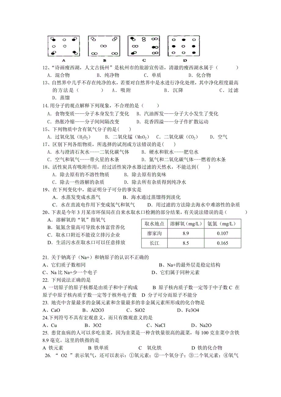 人教版初中化学第三单元自然界的水单元测试题及答案(二)_第2页