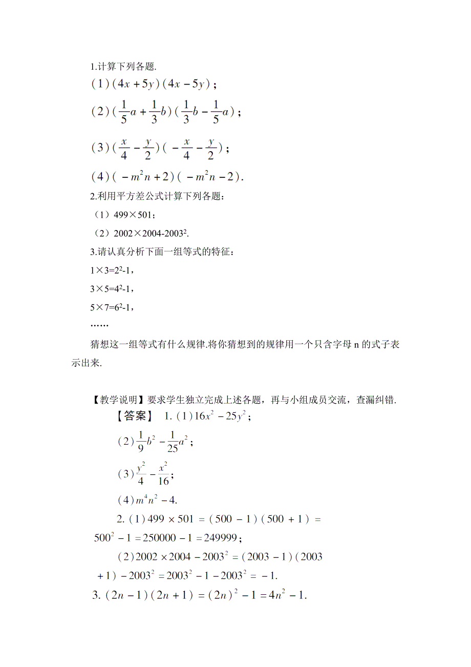 1421平方差公式.doc_第4页