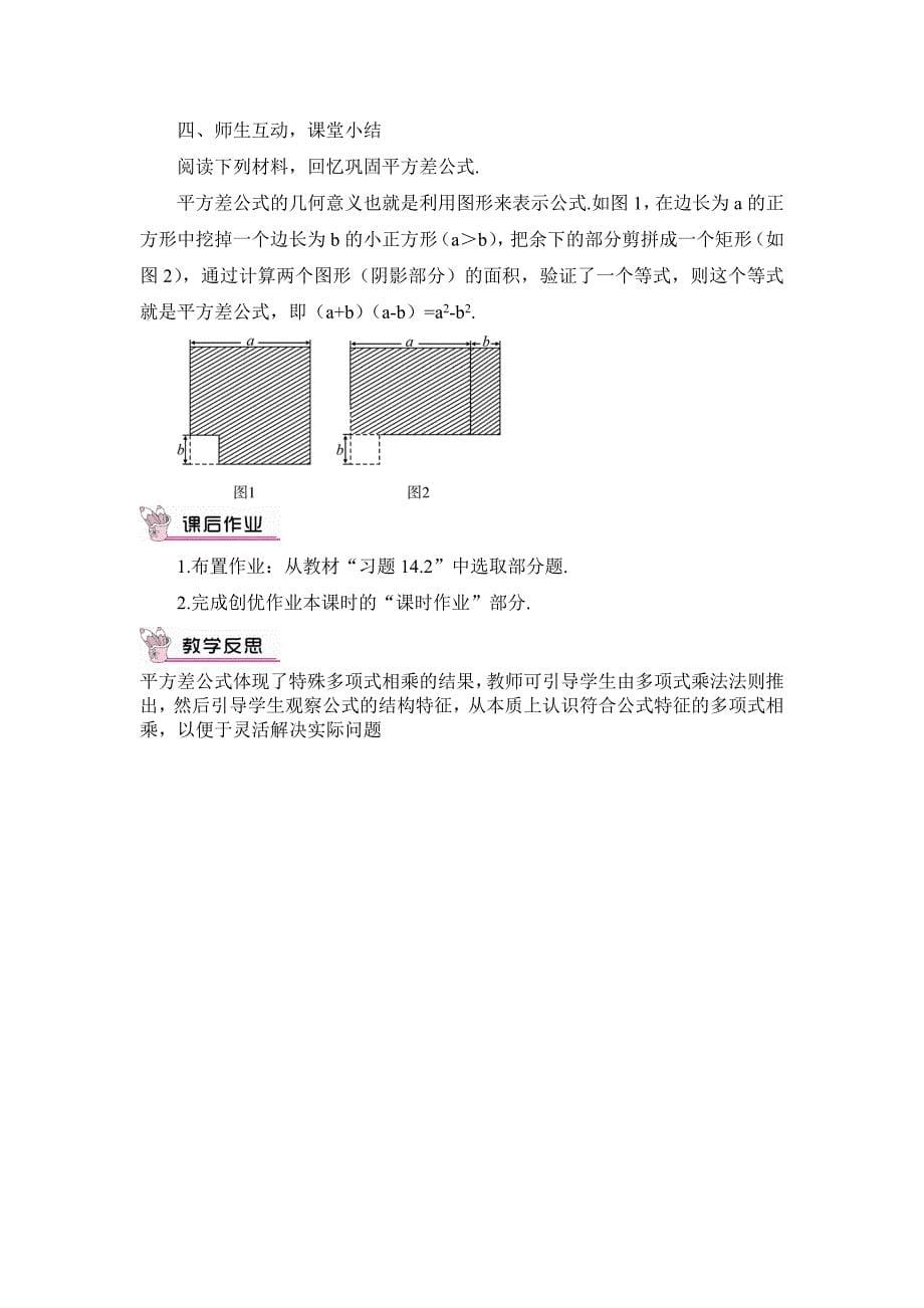 1421平方差公式.doc_第5页