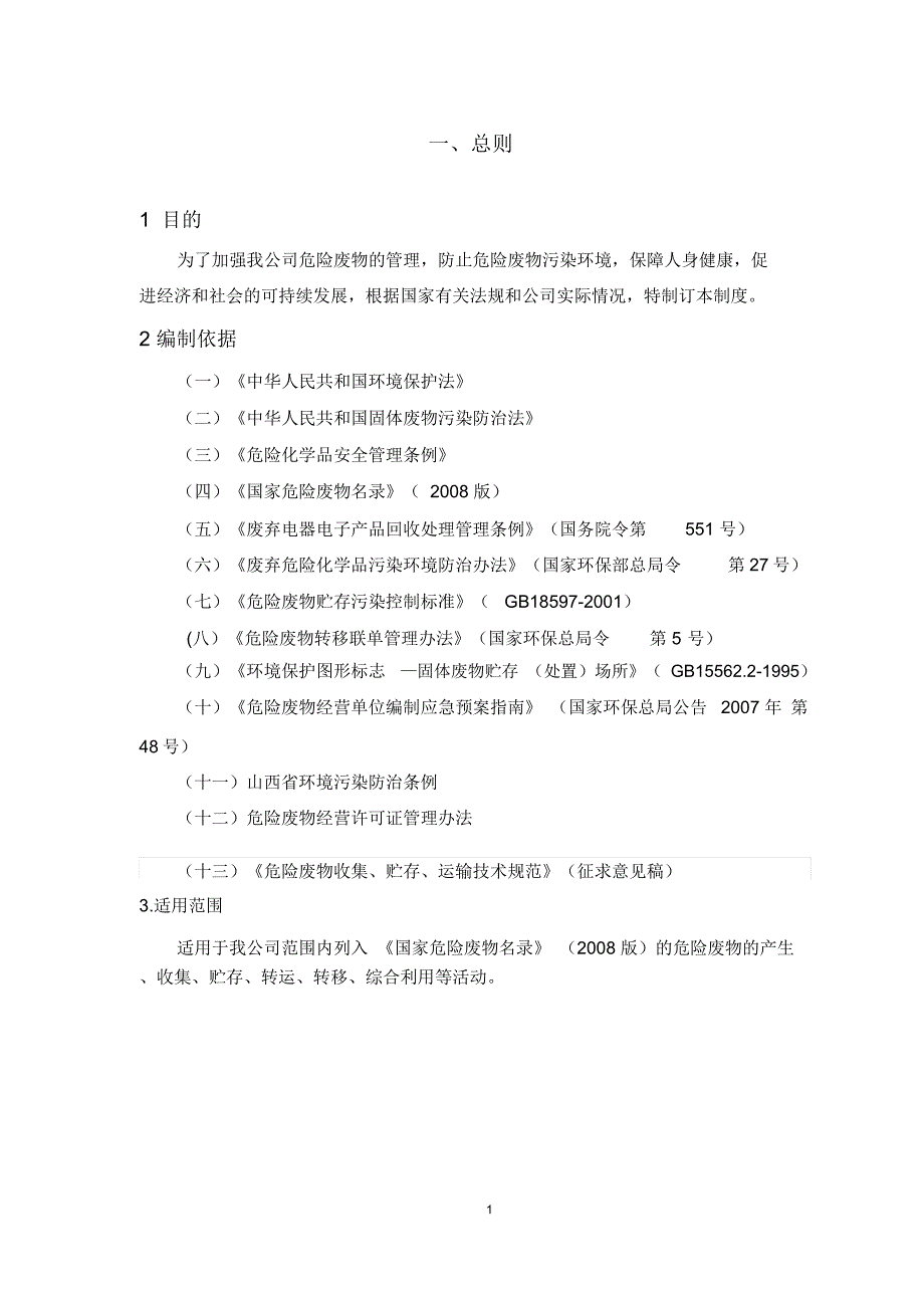 煤矿危险废物管理制度_第3页