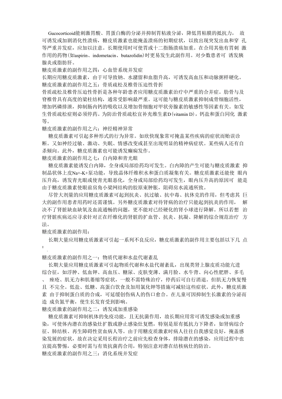 激素的副作用主要有哪些_第3页