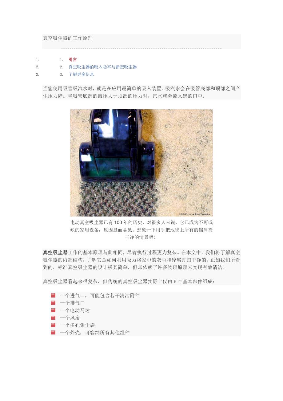 (精品)真空吸塵器工作原理_第1页
