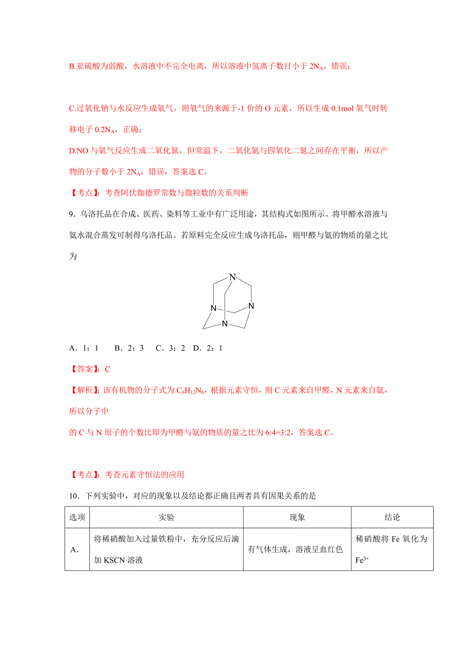 2015年高考新课标I卷(化学试题)解析.doc_第2页