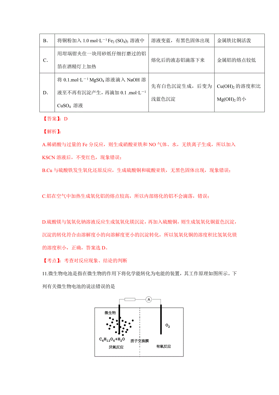 2015年高考新课标I卷(化学试题)解析.doc_第3页