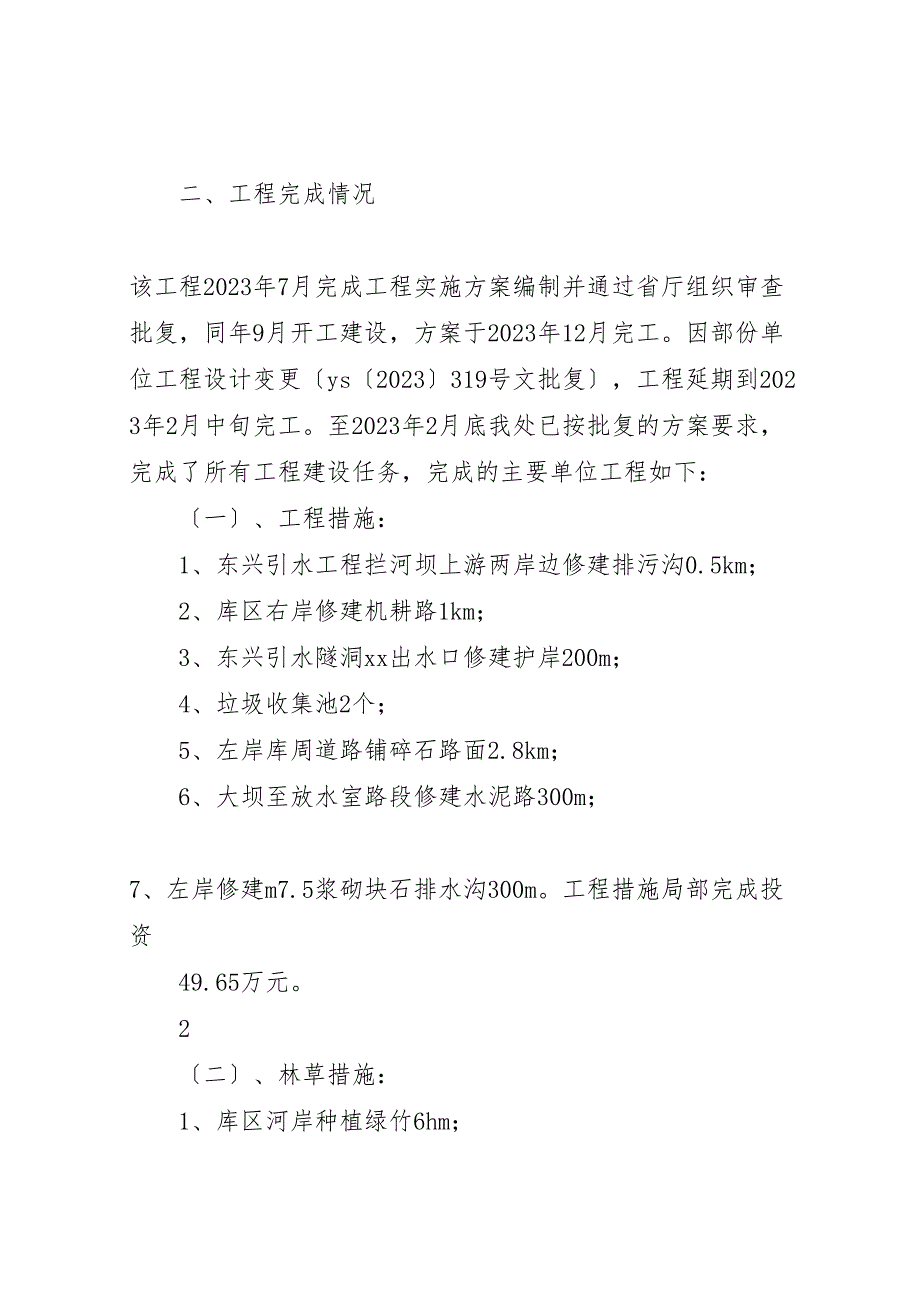 2023年水库水保工程建设情况汇报.doc_第2页