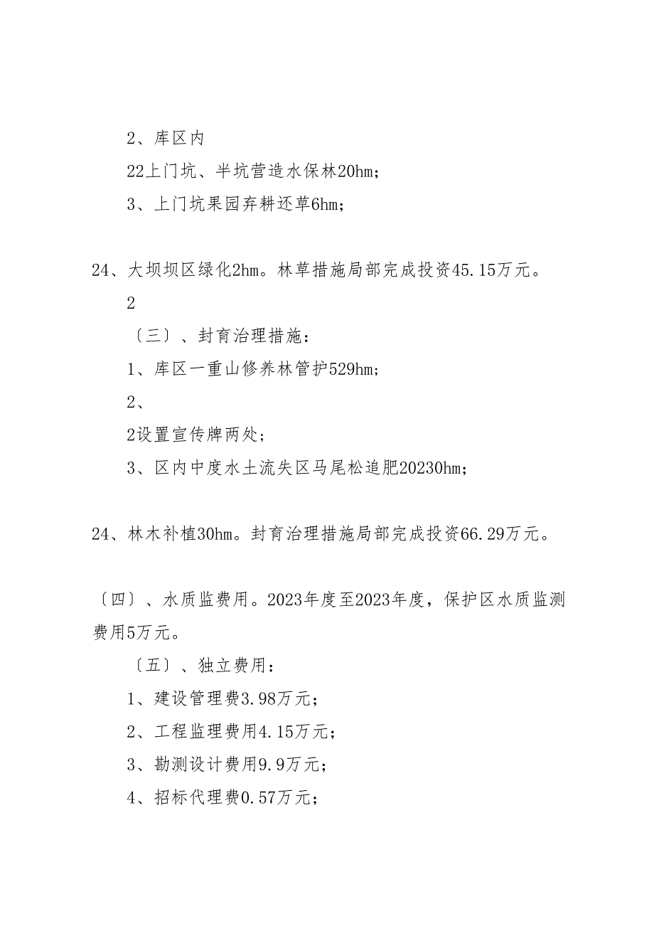 2023年水库水保工程建设情况汇报.doc_第3页