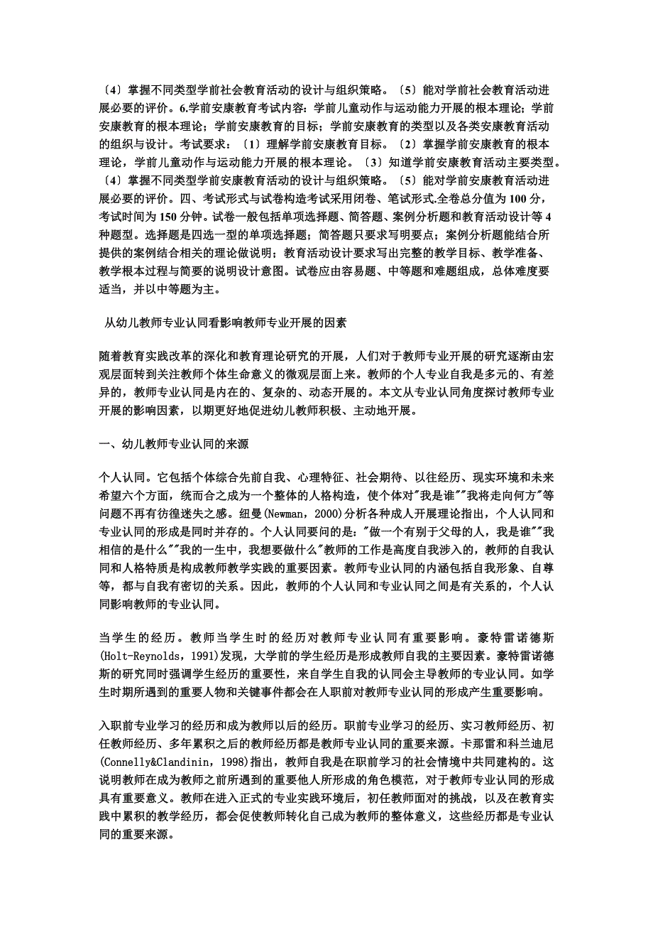 教师招聘考试教育心理学知识点试题答案_第2页