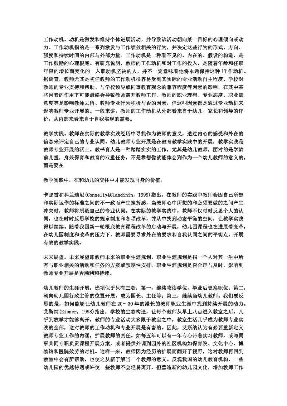 教师招聘考试教育心理学知识点试题答案_第5页