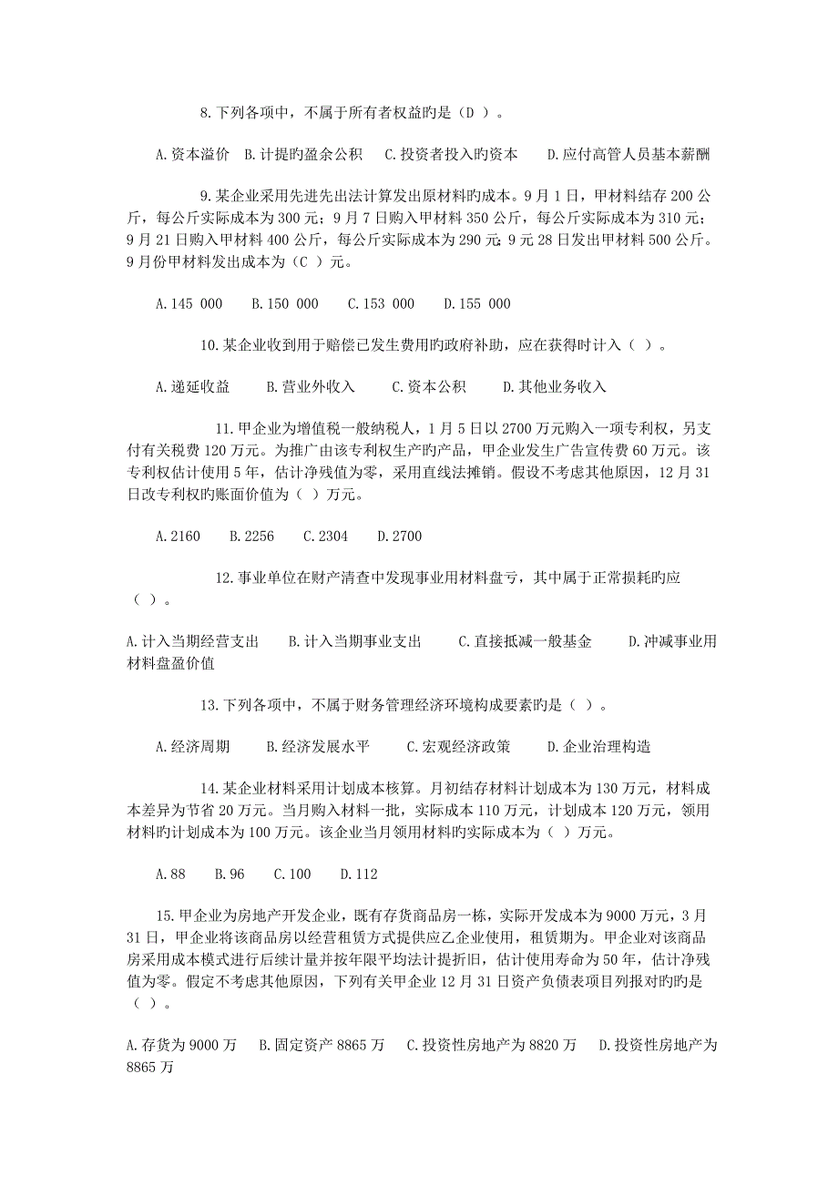 2023年初级会计职称考试真题和解答_第2页