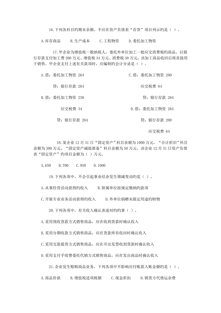 2023年初级会计职称考试真题和解答_第3页