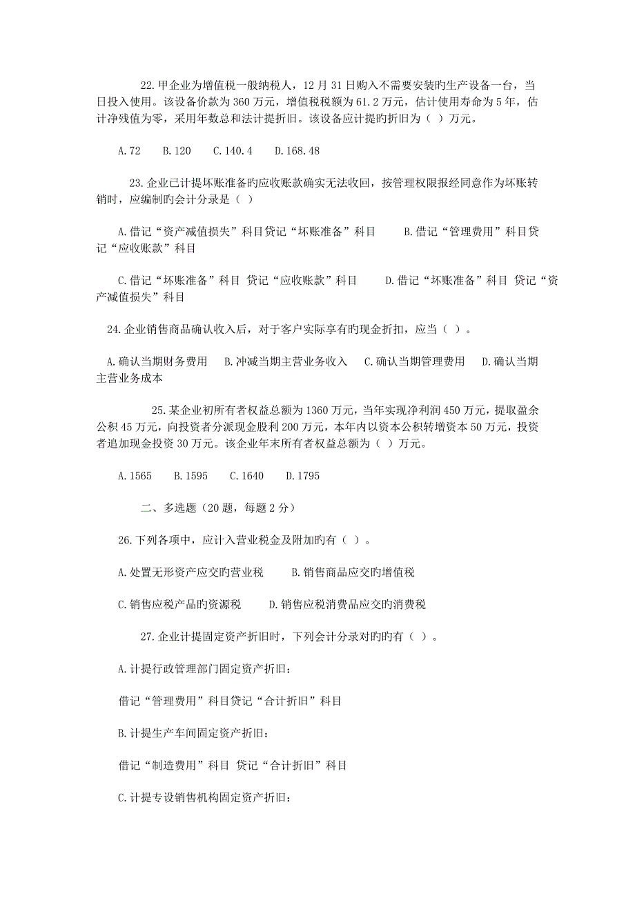 2023年初级会计职称考试真题和解答_第4页