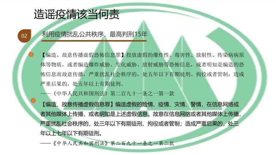 疫情期间六种违法犯罪行为PPT课件_第5页