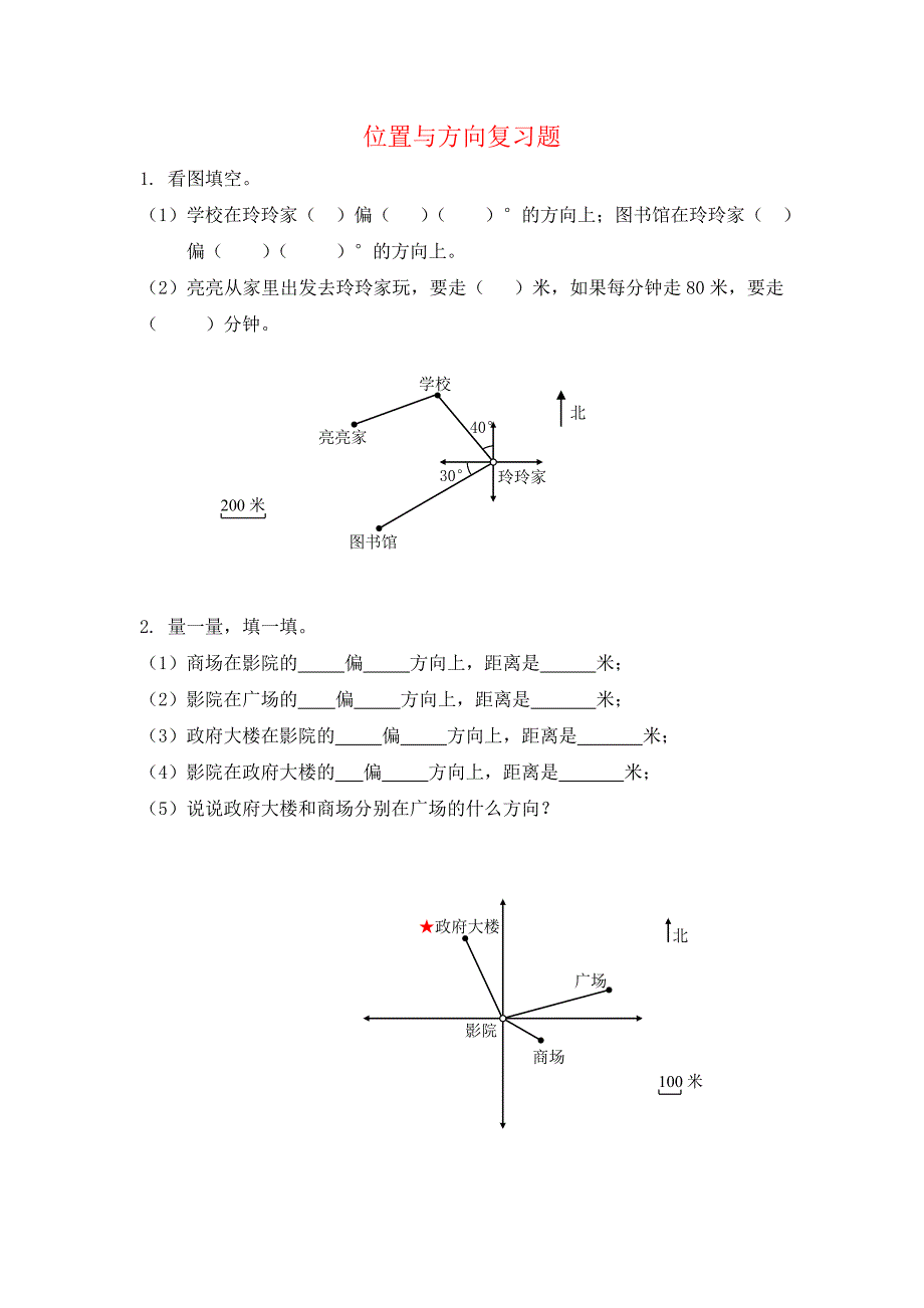 四年级下册数学-位置与方向练习题_第1页