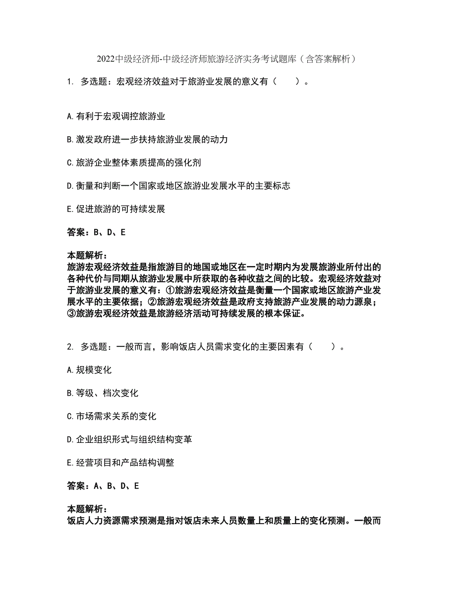 2022中级经济师-中级经济师旅游经济实务考试题库套卷24（含答案解析）_第1页