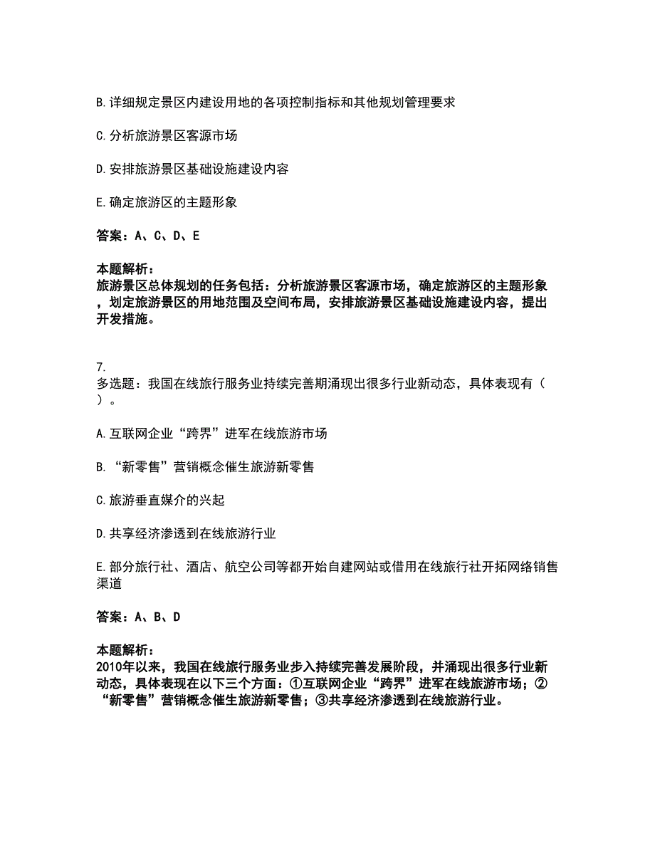 2022中级经济师-中级经济师旅游经济实务考试题库套卷24（含答案解析）_第4页