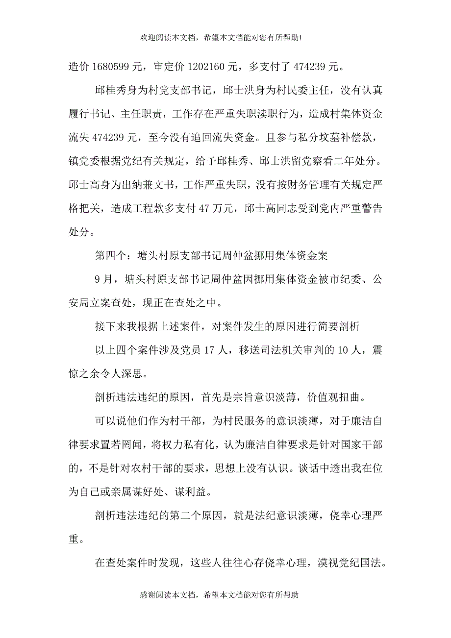 2021警示教育讲话稿范文_第3页