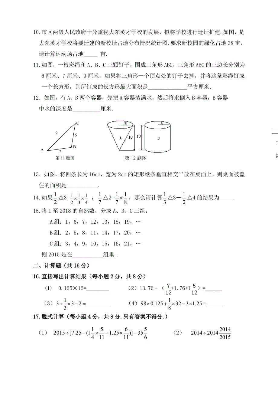 大东英才学校小升初数学试题(正式)_第2页