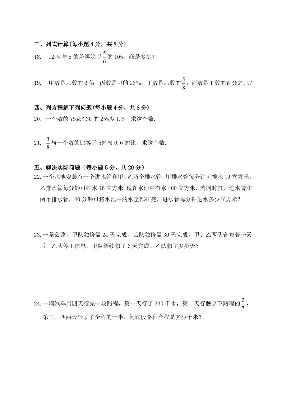 大东英才学校小升初数学试题(正式)_第3页