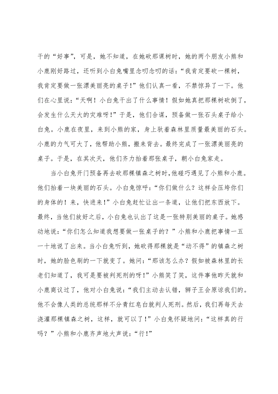 小学五年级童话作文小白兔的桌子.docx_第2页