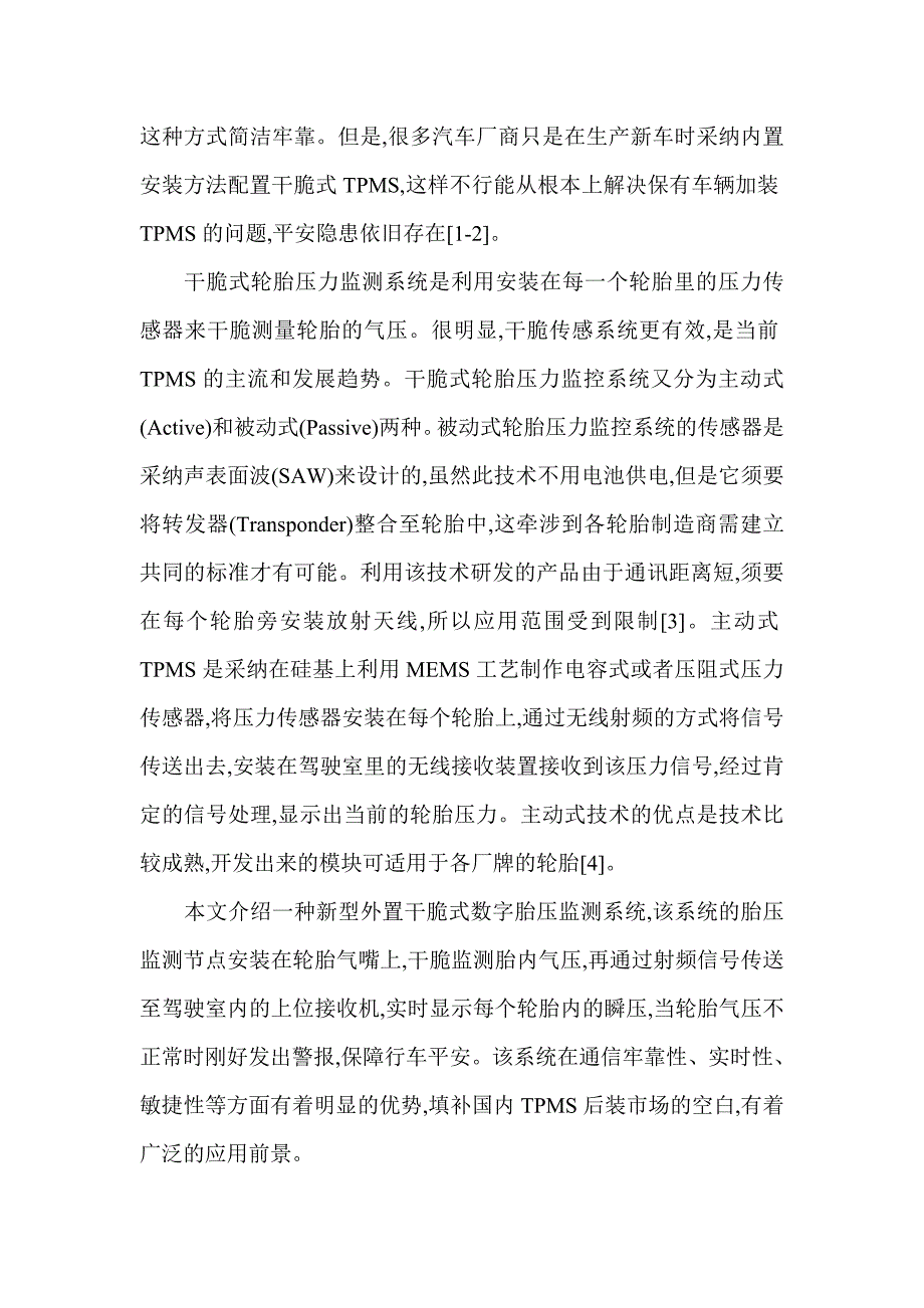 自动化仪表课程设计-轮胎胎压自动监测系统剖析_第3页