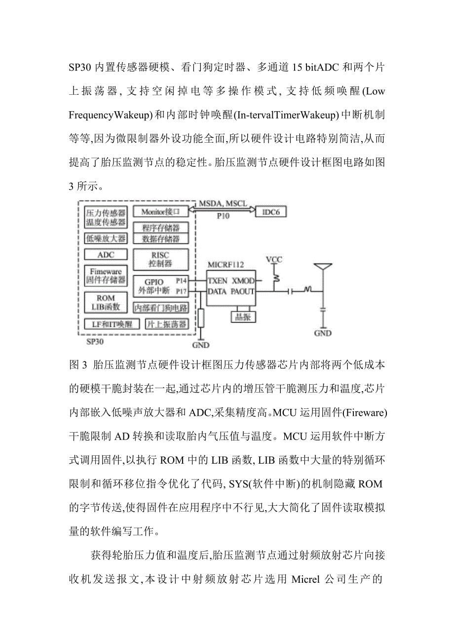 自动化仪表课程设计-轮胎胎压自动监测系统剖析_第5页