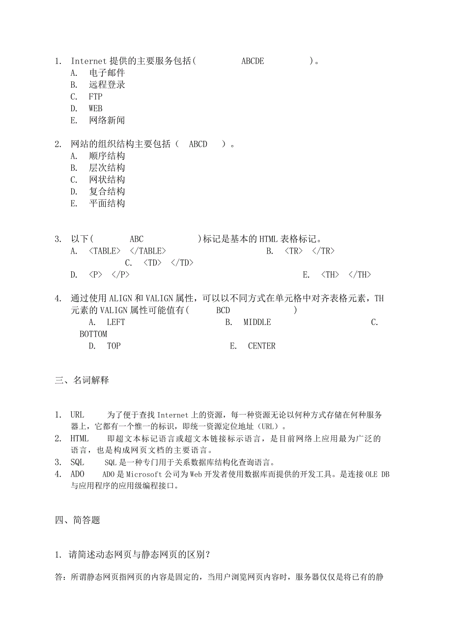 计算机信息管理网页设计与制作山东大学网络教育考试模拟题及答案_第3页