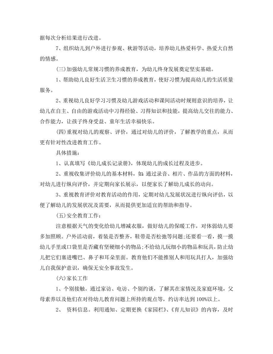 [精编]托班教师个人计划表_第5页