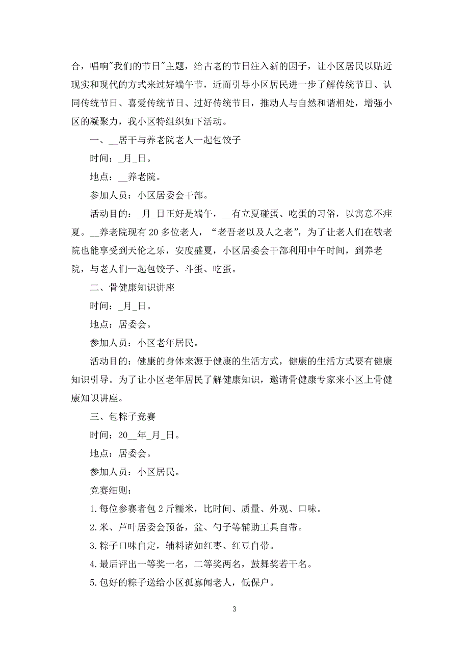 2022年端午节系列活动策划方案_第3页