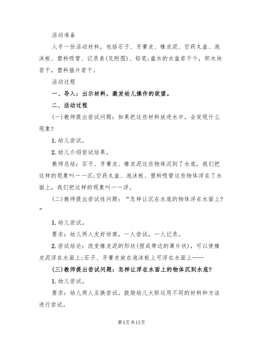 幼儿园大班教案的设计方案实用教案范文（六篇）.doc_第4页