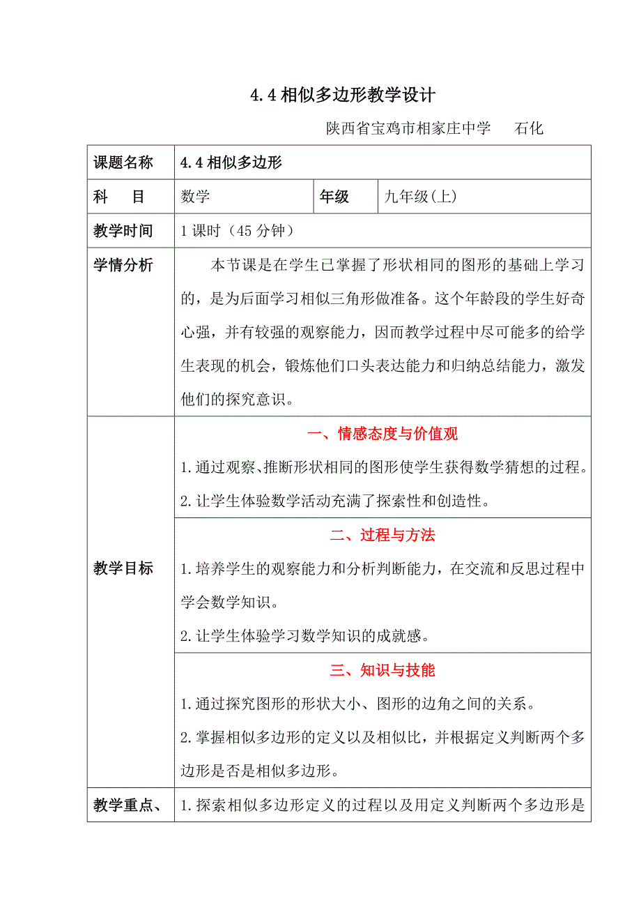 相似多边形教学设计.doc_第1页