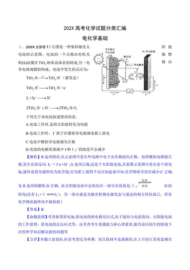 高考化学试题分类汇编电化学基础高中化学4