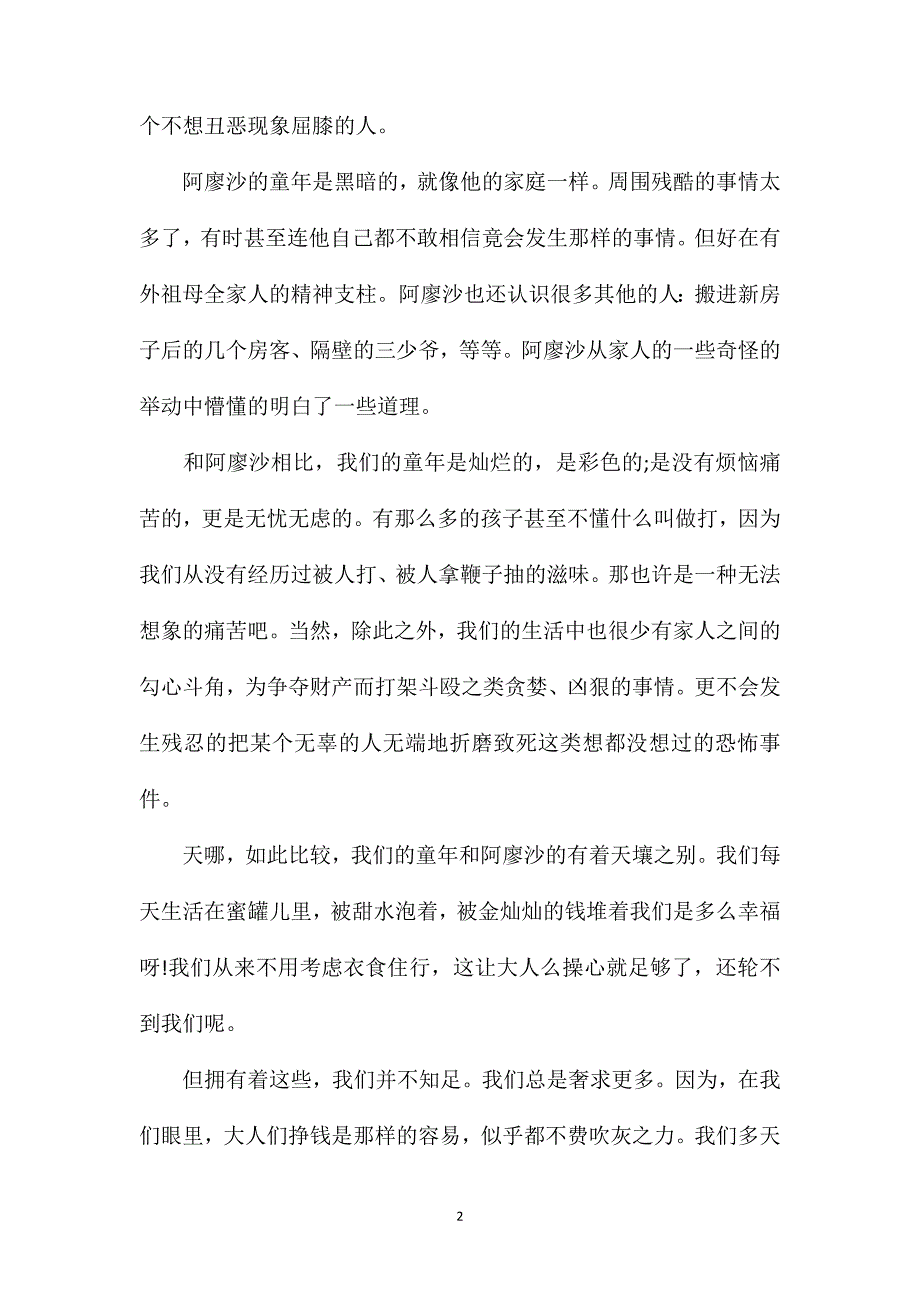 名著《童年》读书笔记800字_第2页