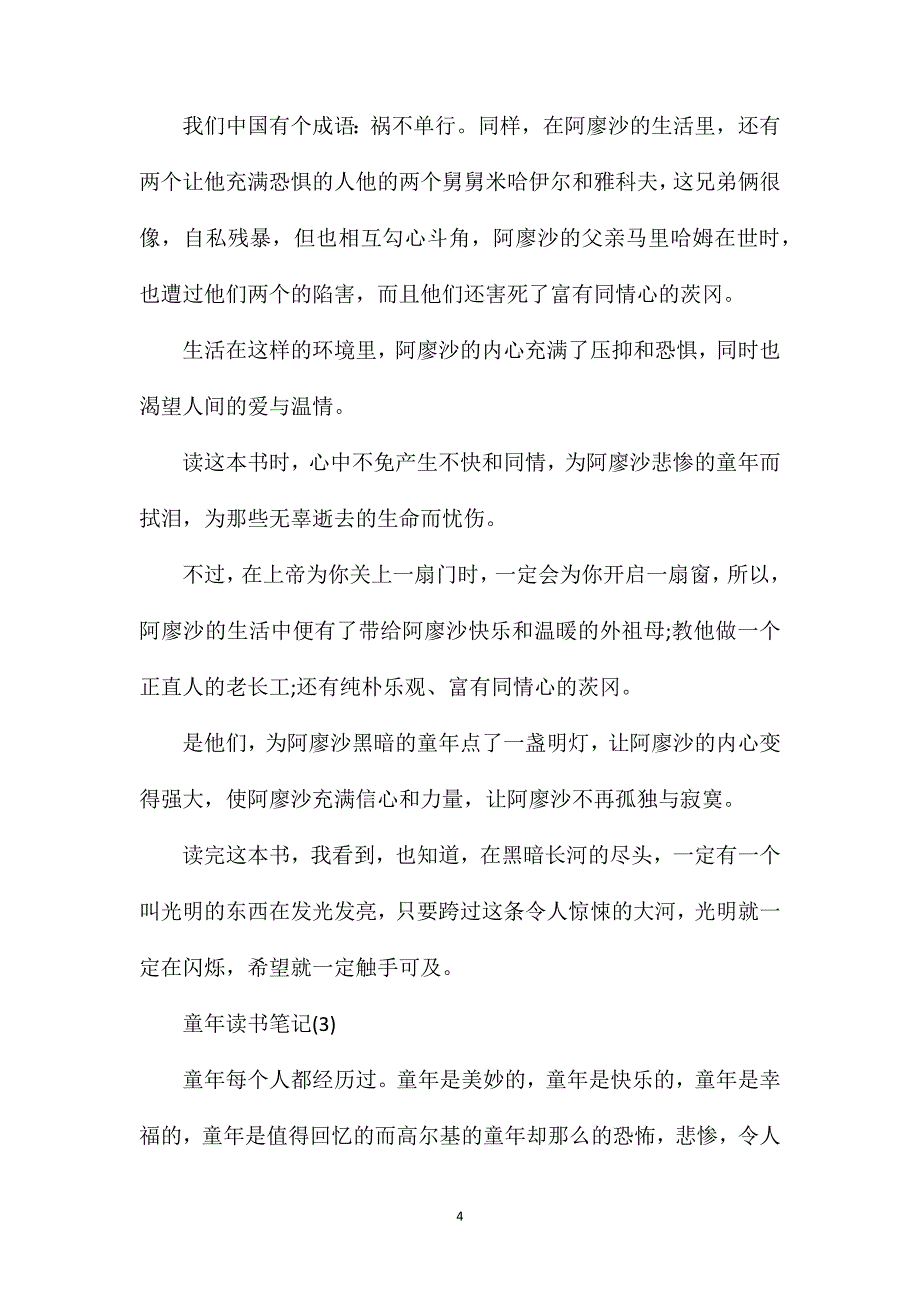 名著《童年》读书笔记800字_第4页