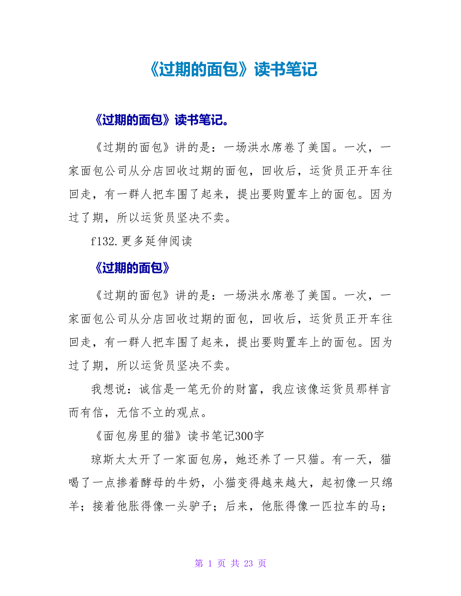 《过期的面包》读书笔记.doc_第1页