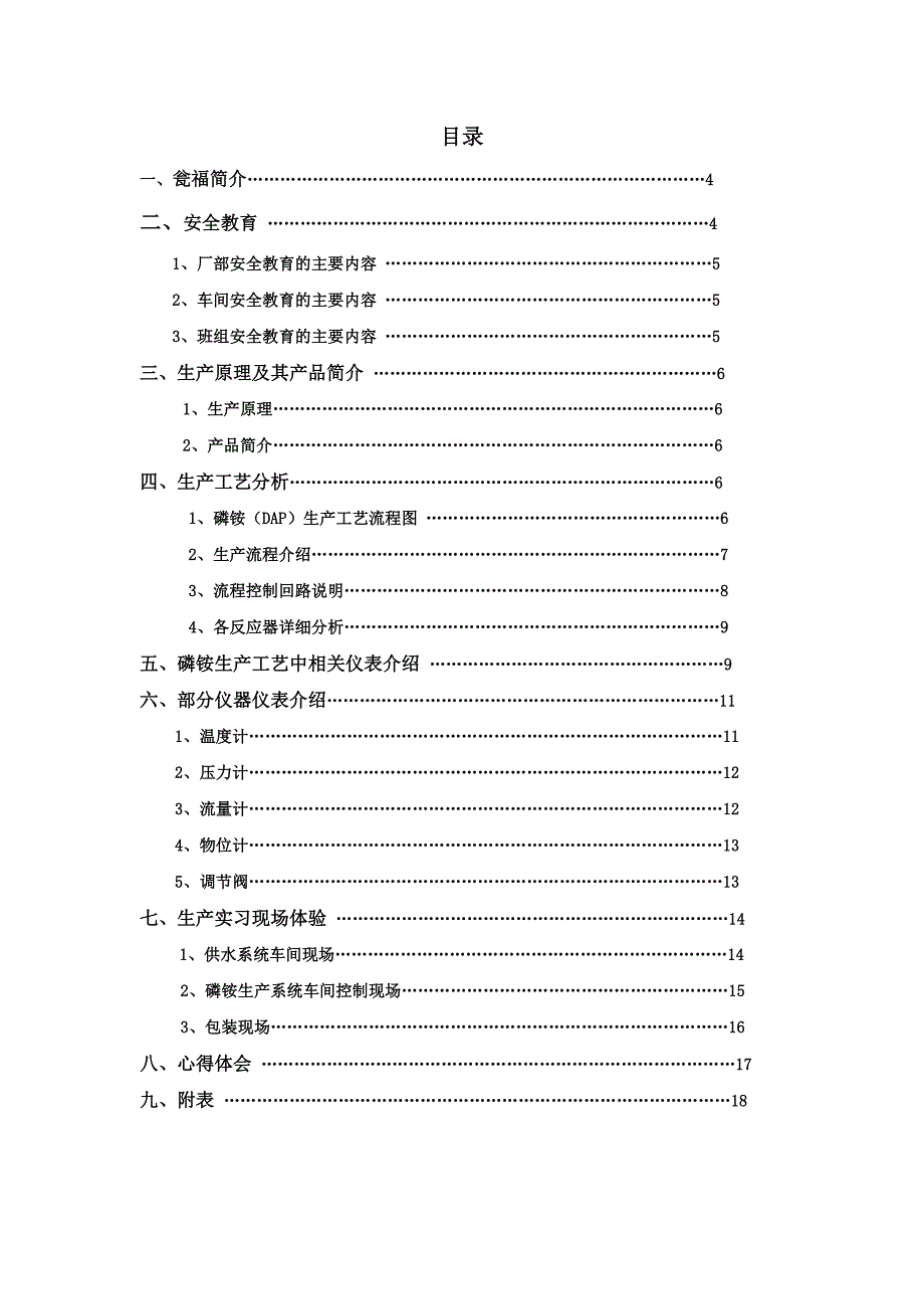 瓮福(集团)磷肥厂生产实习报告_第3页