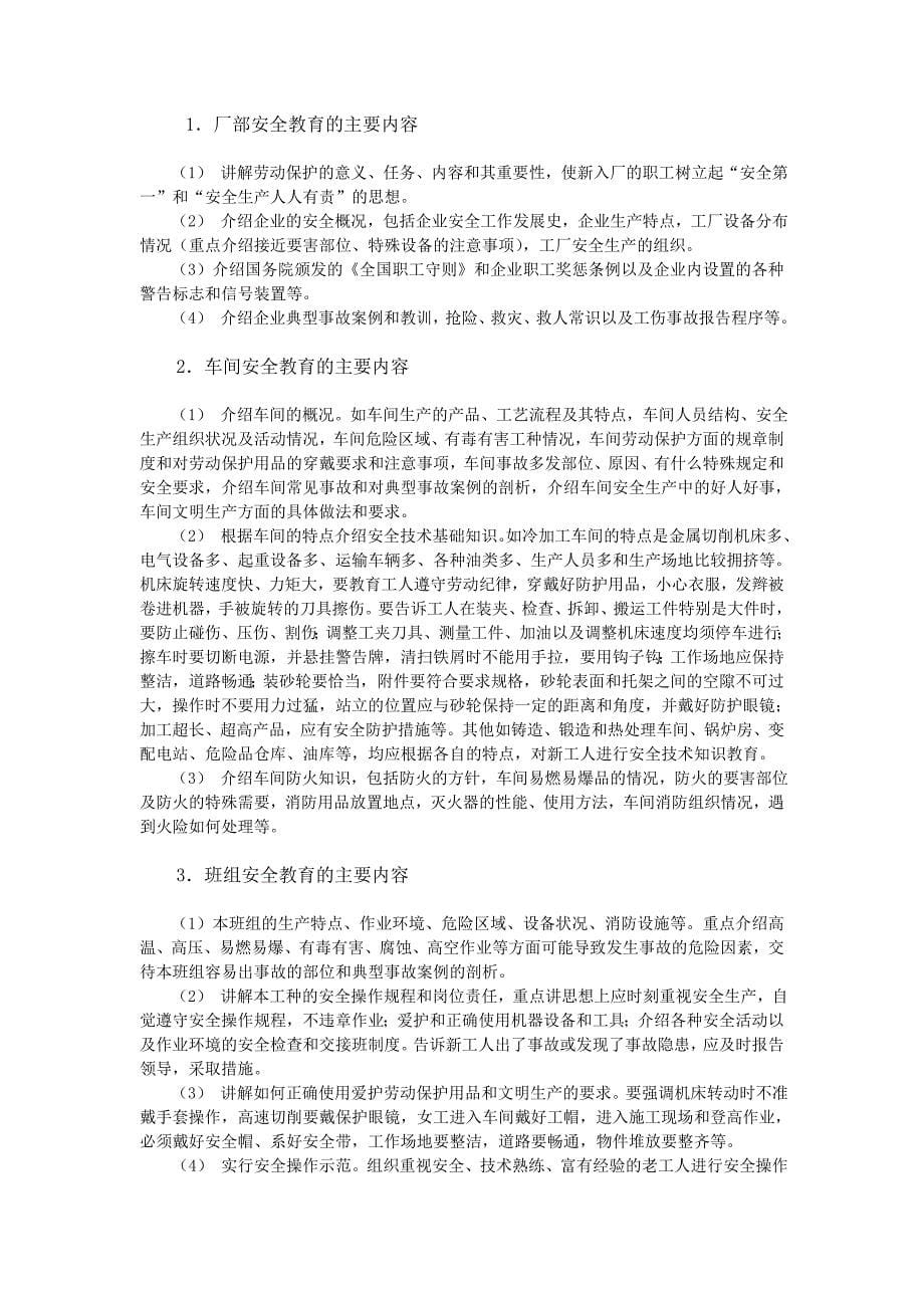 瓮福(集团)磷肥厂生产实习报告_第5页