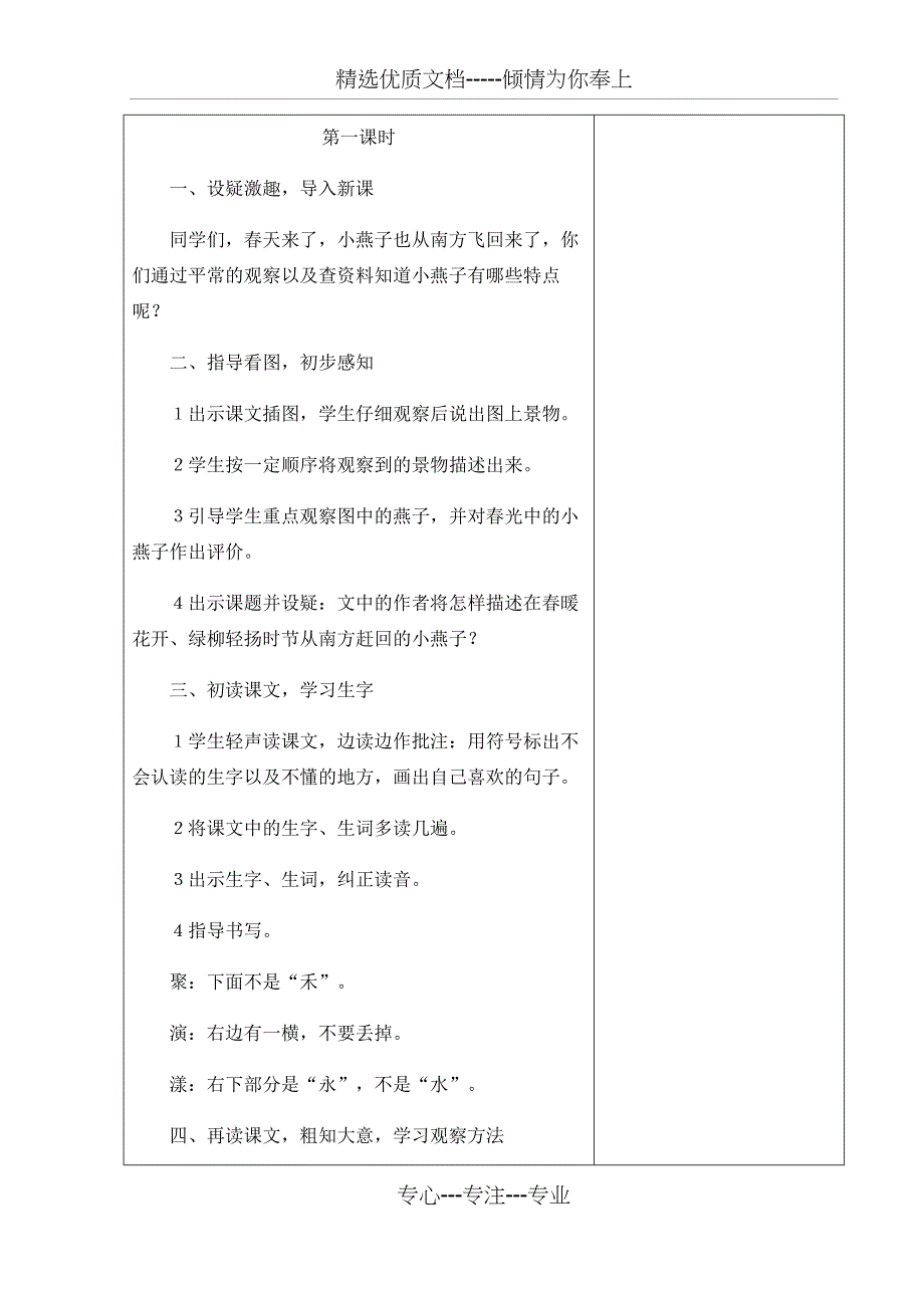 人教版三年级下册第一单元教案_第4页