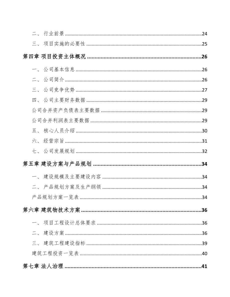 山东高低压开关成套设备项目可行性研究报告(DOC 78页)_第2页