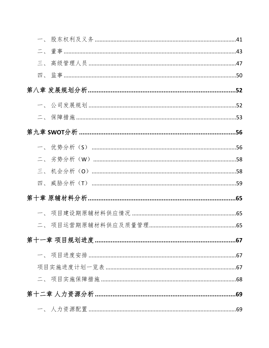 山东高低压开关成套设备项目可行性研究报告(DOC 78页)_第3页