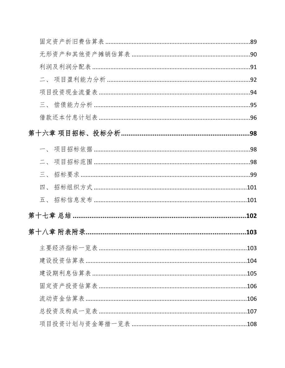 山东高低压开关成套设备项目可行性研究报告(DOC 78页)_第5页