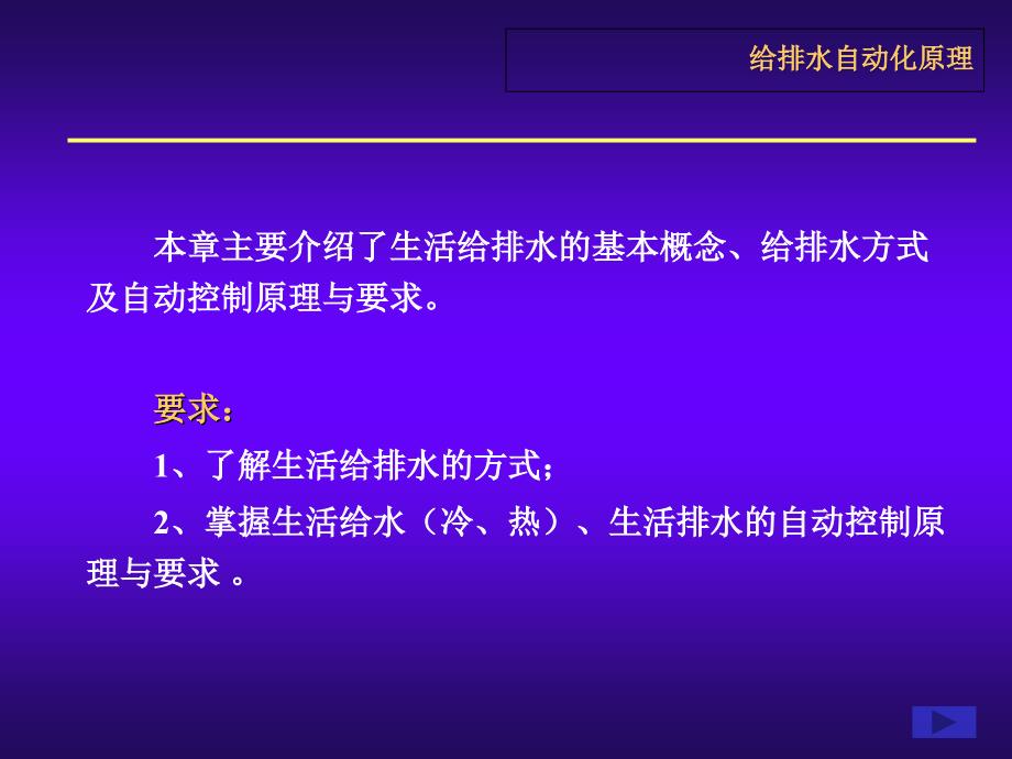 最新-31-给排水设备监控系统-PPT课件_第2页