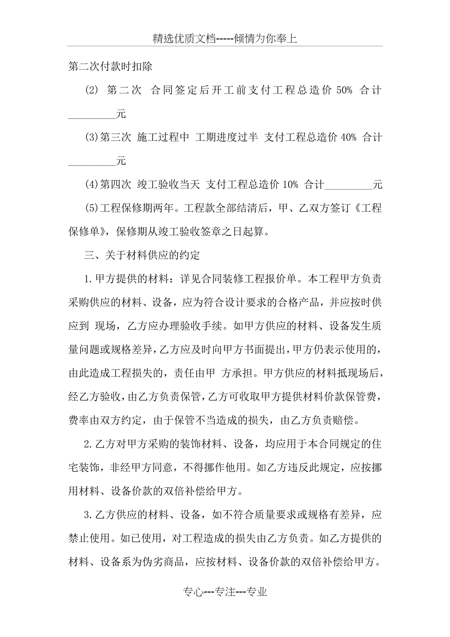 装修合同格式例文标准版_第2页