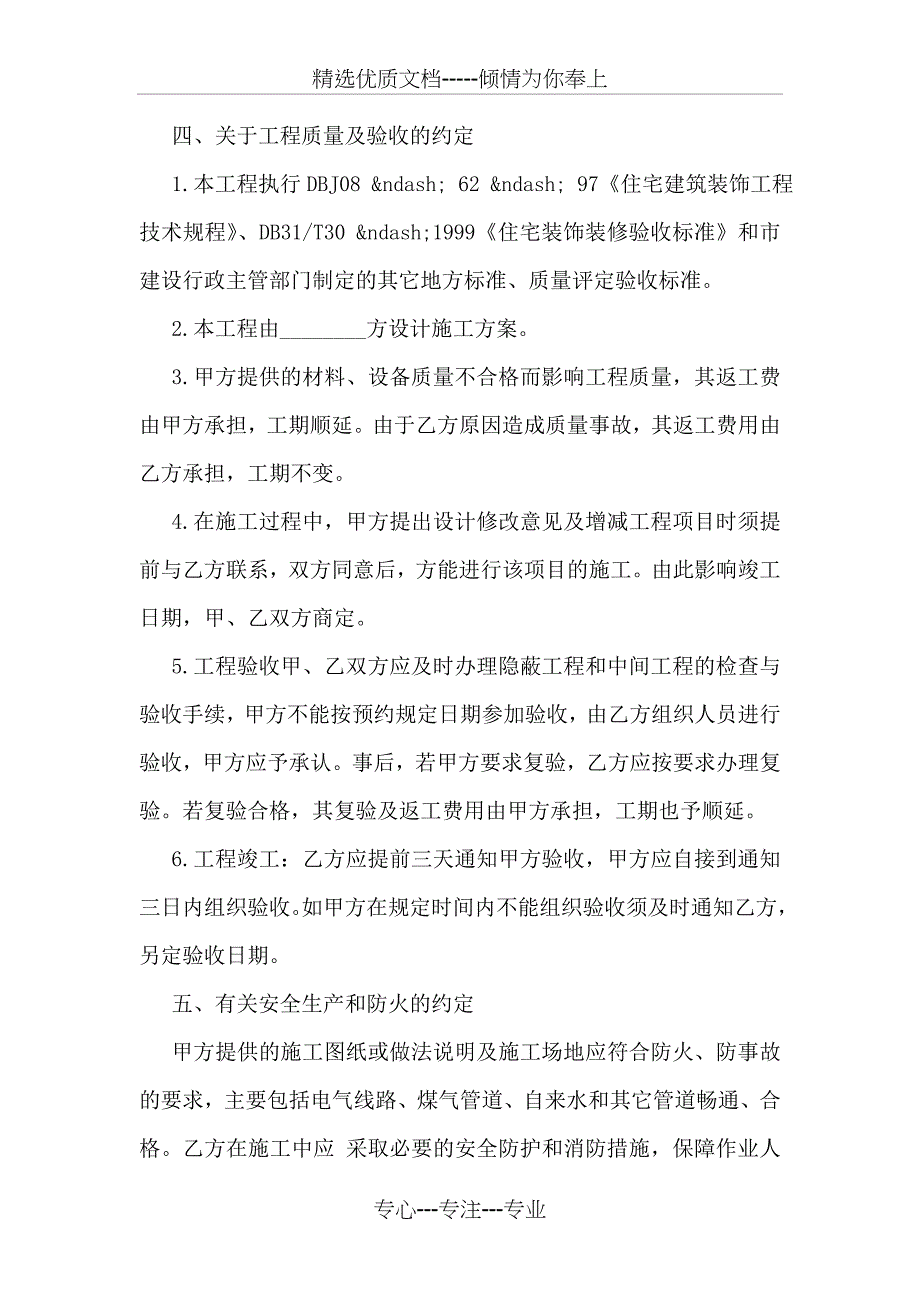 装修合同格式例文标准版_第3页