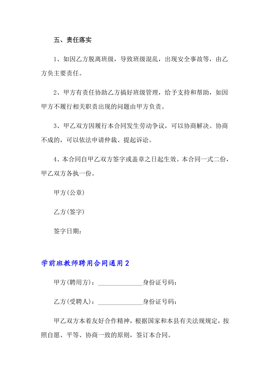 学前班教师聘用合同通用_第3页