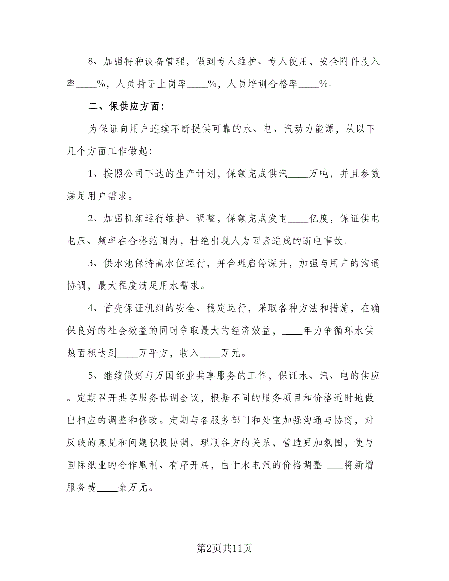 2023年工程项目经理工作计划标准范文（四篇）.doc_第2页