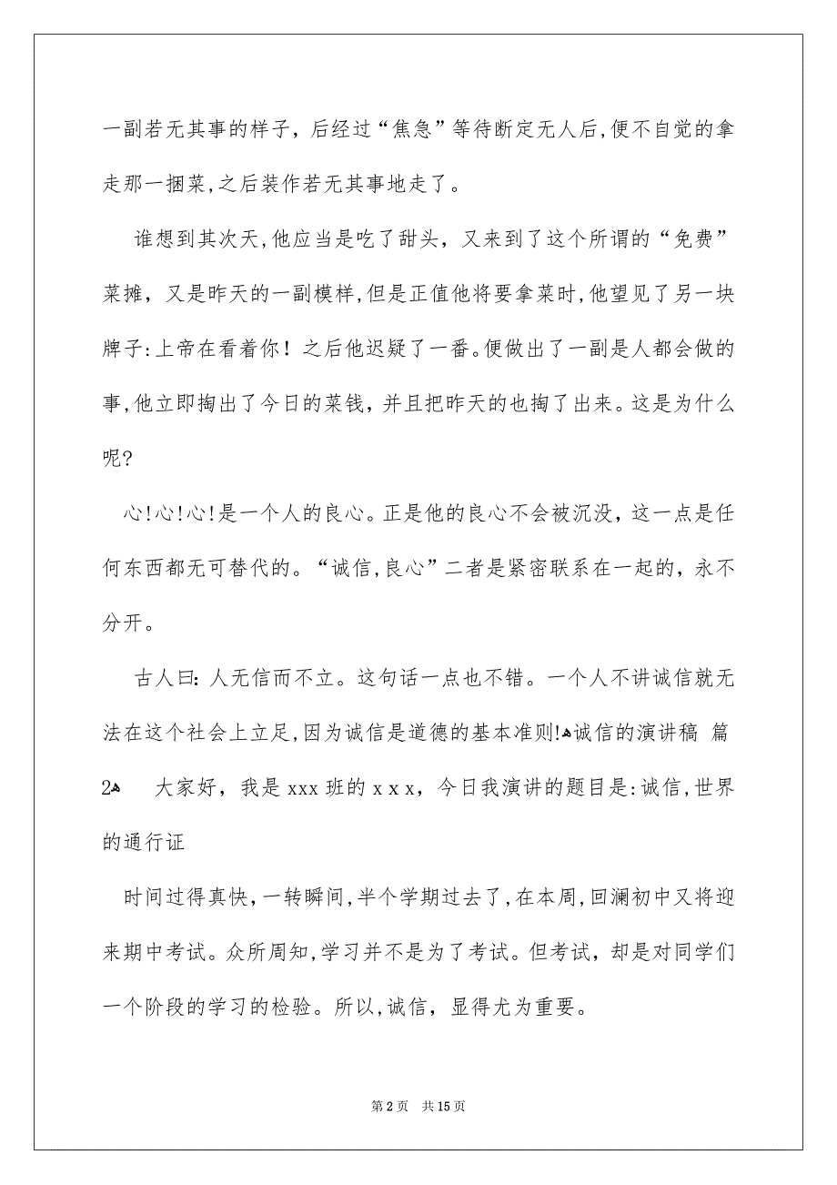 关于诚信的演讲稿模板汇总6篇_第2页