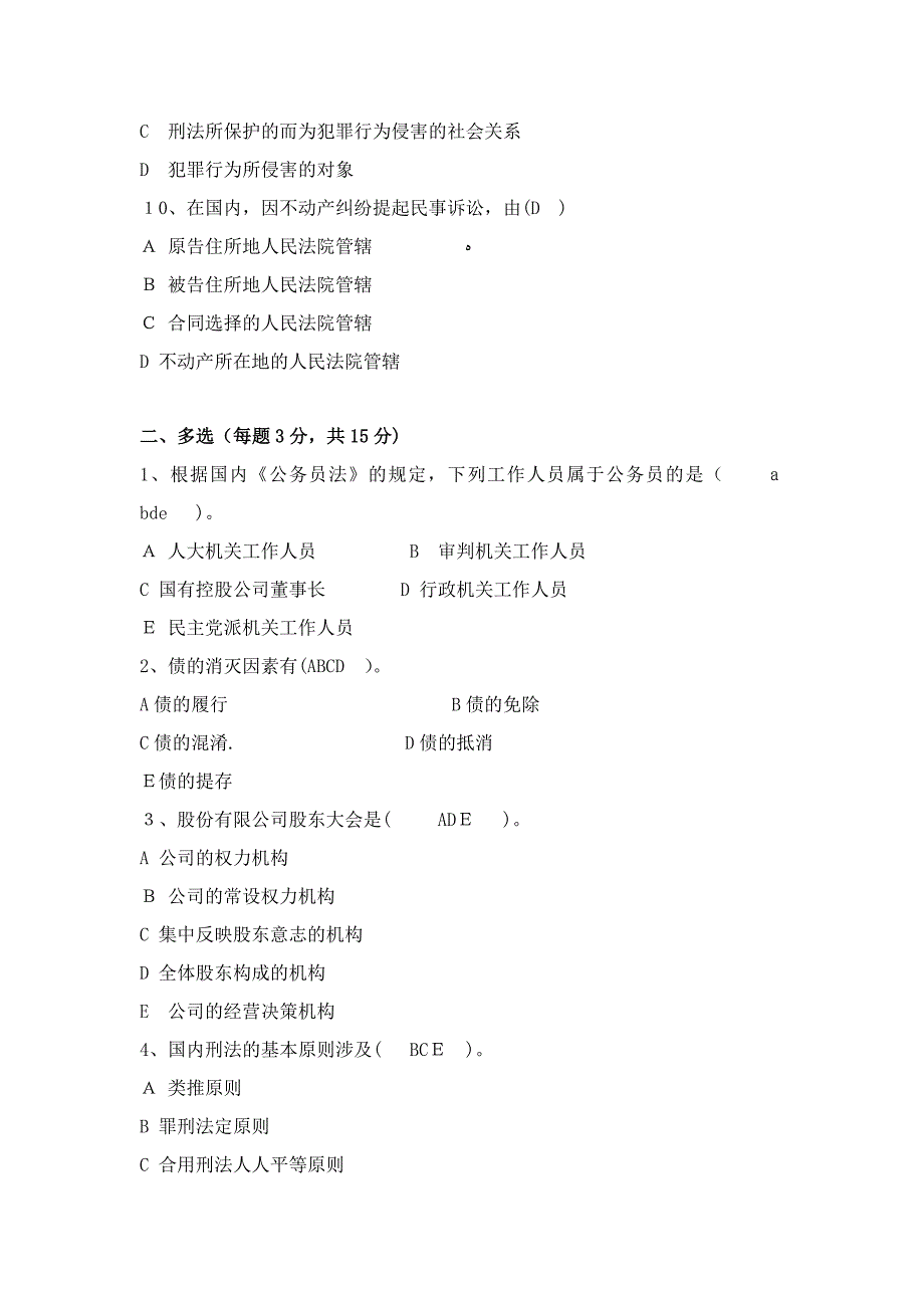 实用法律基础作业(答案)_第4页