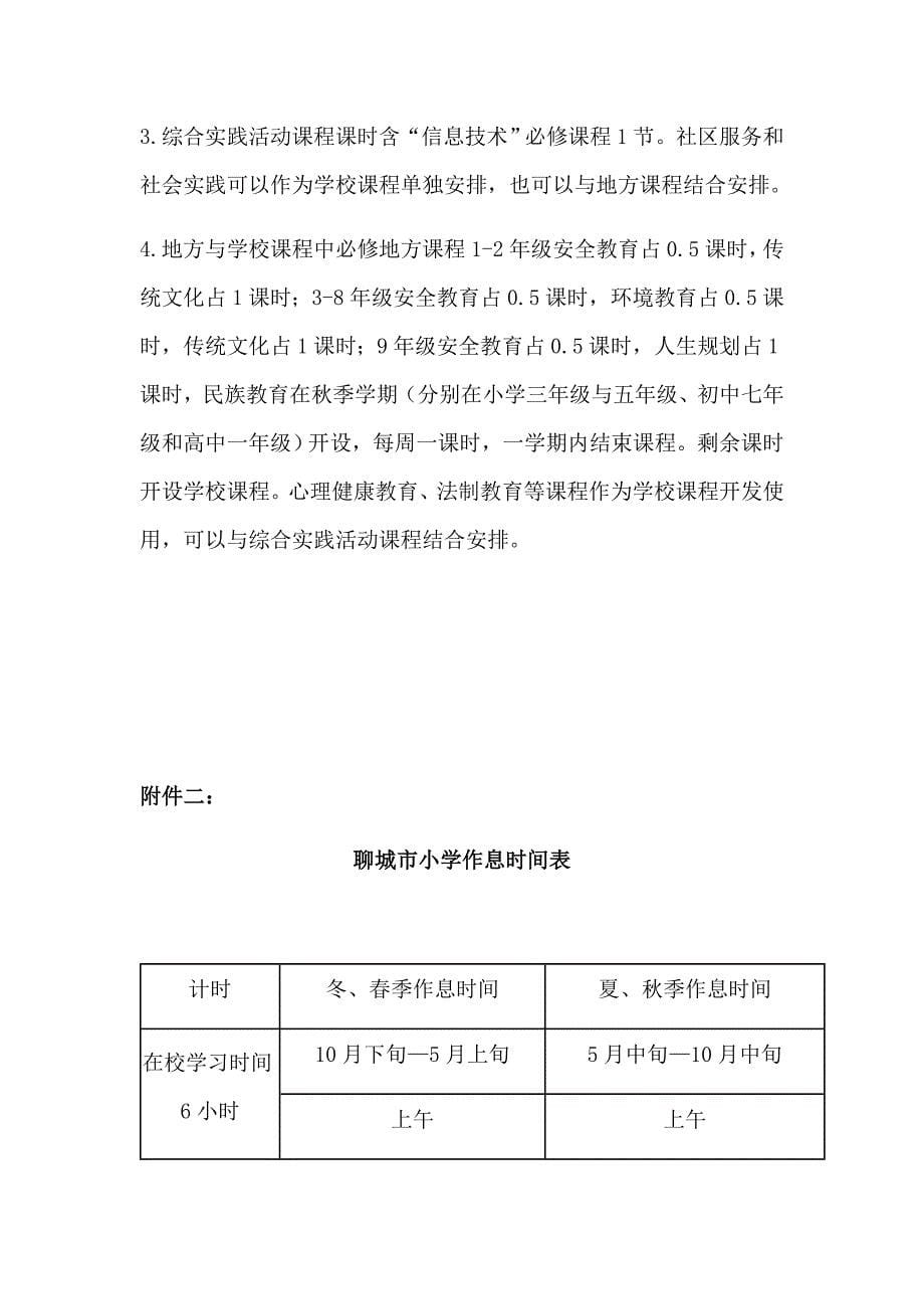 学校课程设置方案_第5页